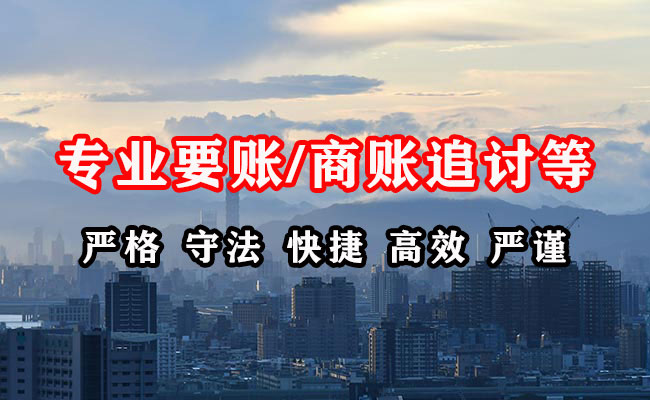 眉山收账公司